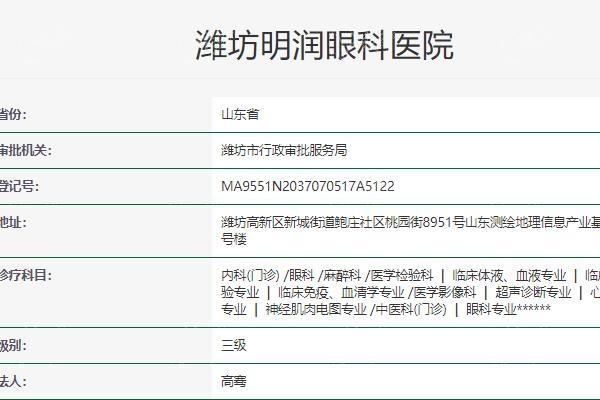 潍坊明润眼科医院近视眼手术靠谱吗？正规眼科技术可靠收费亲民地址好找