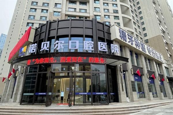 青海西宁中诺口腔收费标准大揭秘：种植牙2520+、牙齿矫正7800+、补牙205+