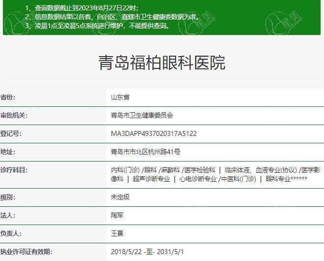 山东青岛福柏眼科医院靠谱吗？正规医院，在近视矫正技术上有优势，口碑良好