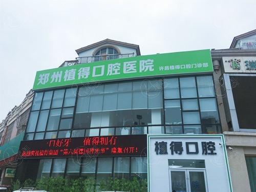 许昌植得口腔门诊部种植牙价格表2025：单颗3200起，种牙优势多！