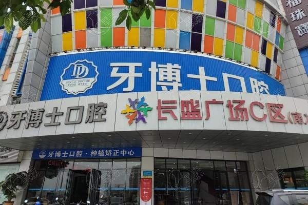 东莞儿童窝沟封闭机构测评：固德/好佰年/博球口腔食品级封闭剂靠谱无害 