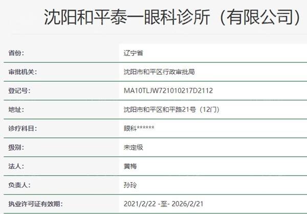 沈阳和平泰一眼科诊所义眼安装收费贵吗？收费便宜且口碑可靠