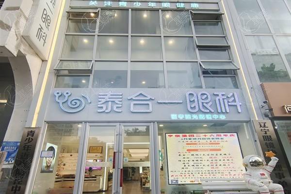 沈阳和平泰一眼科诊所义眼安装收费贵吗？收费便宜且口碑可靠