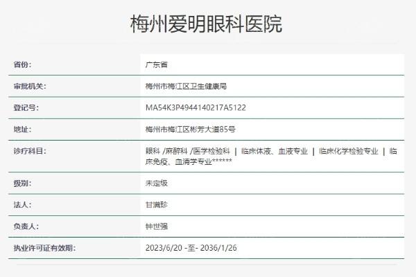 梅州爱明眼科医院验光收费贵吗？收费便宜且好评率高
