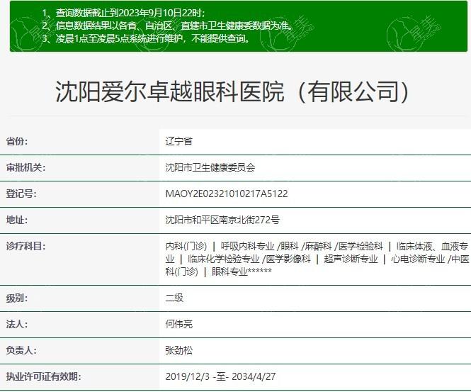 沈阳爱尔眼科医院怎么样？ 定位高端提供个性化定制近视手术及VIP服务