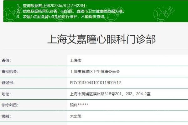 上海艾嘉瞳心眼科靠谱吗？设备齐全且口碑可靠认可度高