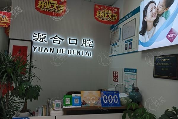 测评晋州源合口腔诊所种牙技术怎么样？医生团队强价格亲民