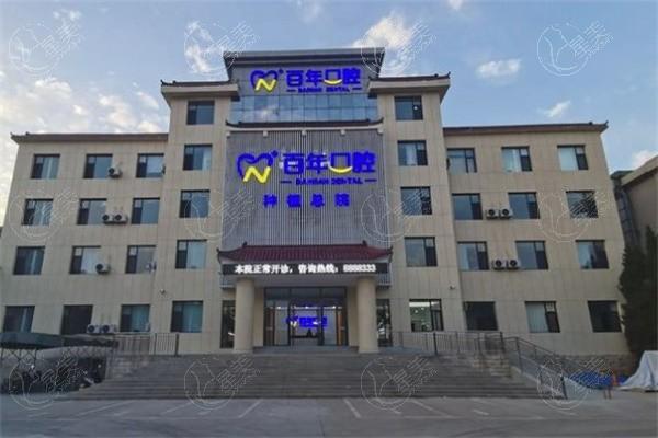 晋城百年口腔医院靠谱吗？设备齐全且口碑可靠认可度高