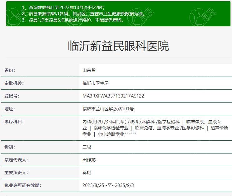 临沂新益民眼科医院近视眼手术收费标准：激光11600起、半飞秒15300 + 晶体植入28000