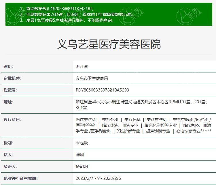 浙江义乌艺星医疗美容医院可靠吗？设备更新快收费合理，口碑机构值得信赖