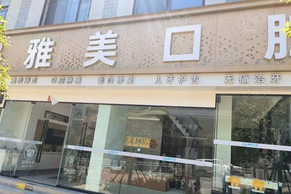 维西雅美口腔诊所收费高不高？价格低且口碑可靠