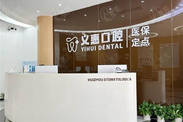 义乌义惠口腔门诊部价格表？补牙 / 拔牙 / 根管治疗收费便宜