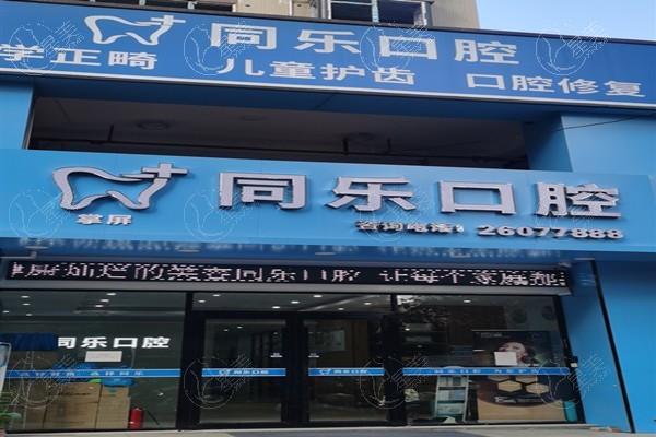 安溪同乐口腔诊所洗牙收费贵吗？价格低且无隐形消费