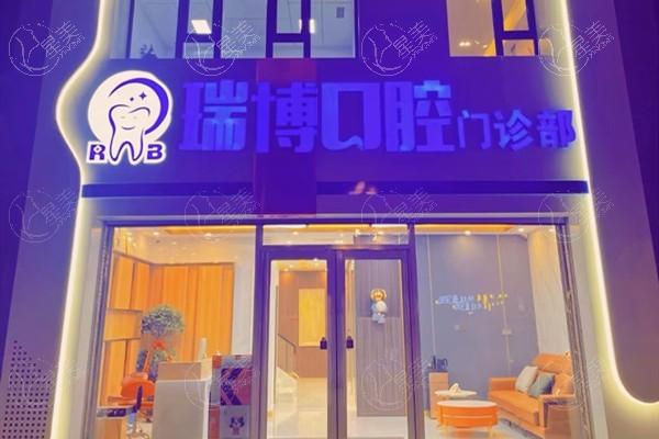 松原前郭瑞博口腔门诊部活动义齿收费标准？价格亲民且无隐形消费
