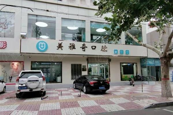 邢台信都美雅奇口腔门诊部收费标准？种植牙 / 牙齿矫正 / 洗牙价格亲民