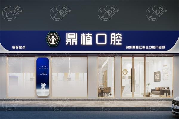 深圳鼎植口腔门诊部全瓷牙收费高不高？收费合理且医生技术牛