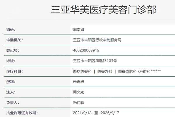 家人们，三亚华美医疗美容隆鼻正规吗？认可度高且设备齐全不坑人