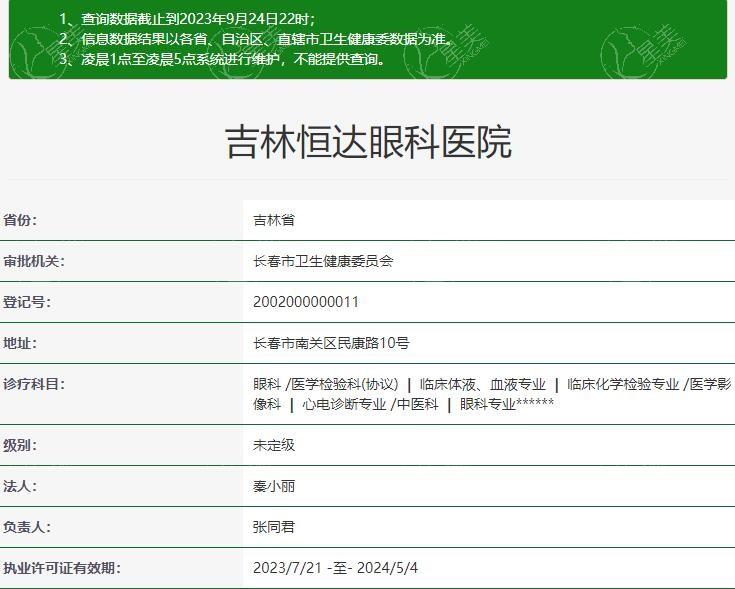 吉林恒达眼科医院眼科价格表：全飞秒12000+半飞秒10500+晶体植入28500+