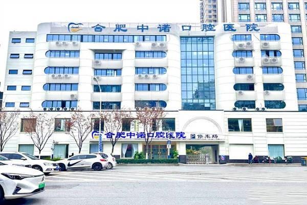 合肥中诺口腔医院口碑咋样？资质正规技术靠谱备受好评