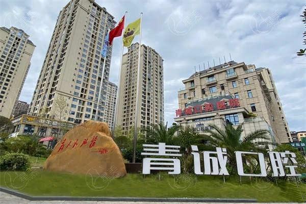 巴中青诚口腔医院好不好嘛？从资质技术口碑等方面了解