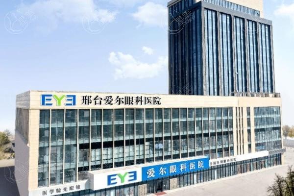 邢台爱尔眼科医院评价咋样？来瞧瞧大众对这家医院眼科的看法