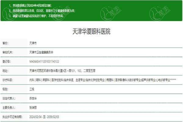 家人们，天津华厦眼科医院散光晶体靠谱吗？医生团队强无隐形消费