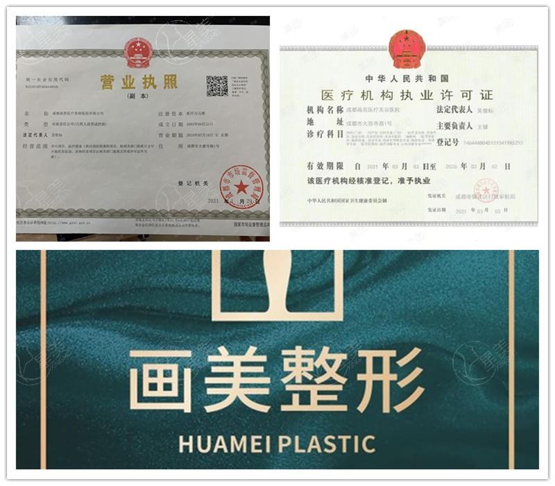 成都画美医疗美容医院正规吗？结合医生介绍与口碑看正规性强