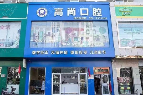 任丘高尚口腔诊所牙齿修复收费贵吗？价格合理且性价比高