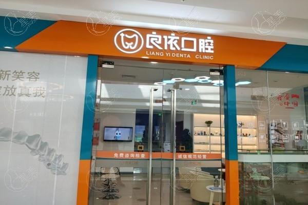 武汉良依口腔万达门诊部种植牙收费贵吗？价格亲民且口碑爆棚