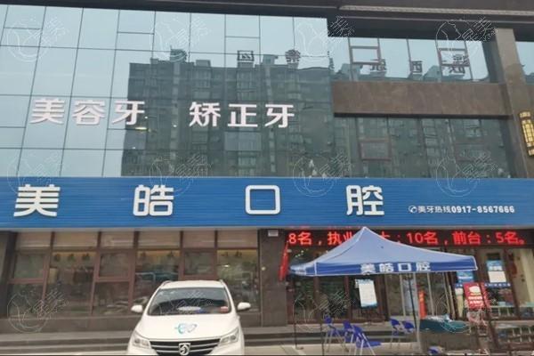 宝鸡岐山美皓口腔门诊部根管治疗收费贵吗？价格亲民且口碑好