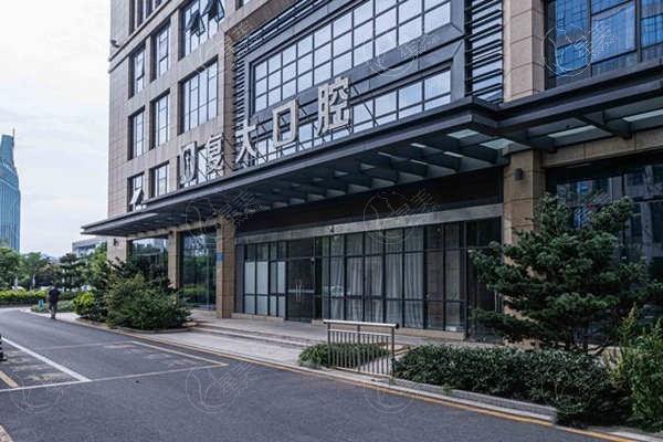 诸暨复大口腔门诊部吸附性义齿收费贵吗？收费合理且医生技术好