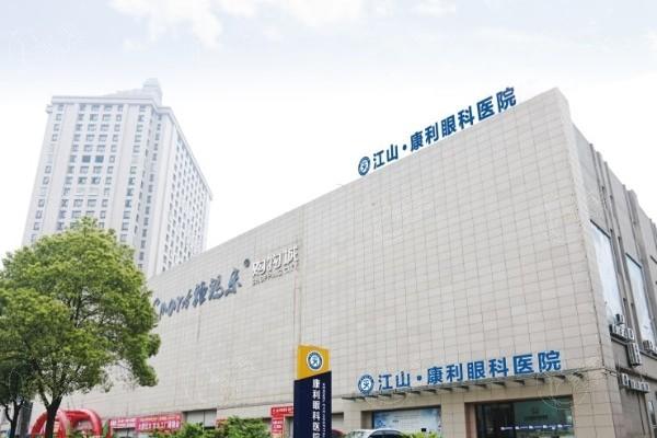 衢州江山康利眼科医院好不好？看看患者对医院眼科的评价反馈