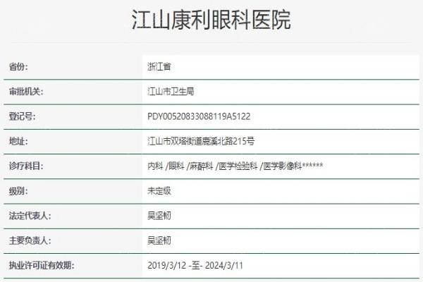 衢州江山康利眼科医院好不好？看看患者对医院眼科的评价反馈