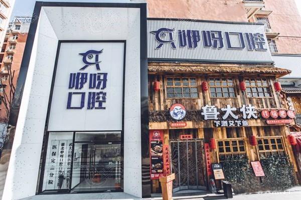 测评武汉白沙洲咿呀口腔门诊部拔牙怎么样？资质正规服务好