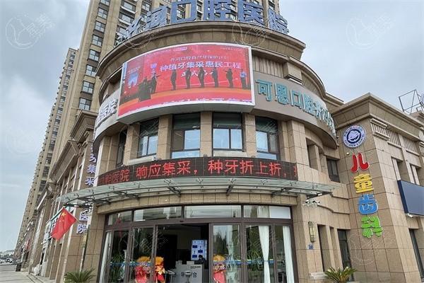 齐河晨兴口腔门诊部种牙可靠吗？连锁牙科且医生团队强