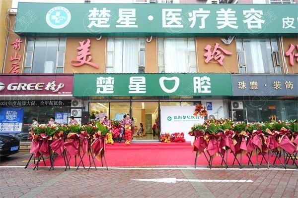 家人们，珠海楚星口腔诊所烤瓷牙技术好吗？口碑爆棚且无隐形消费