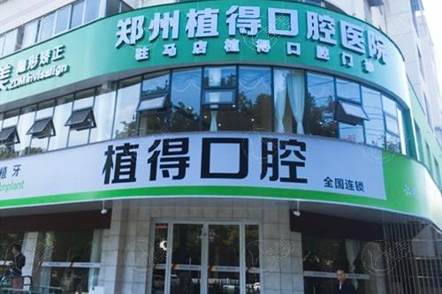 驻马店植得口腔门诊部地址在哪？详细地址+医院简介+价格表奉上