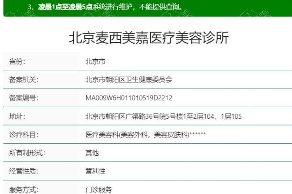 测评北京麦西美嘉医疗美容诊所玻尿酸填充技术好吗？医生团队强价格亲民