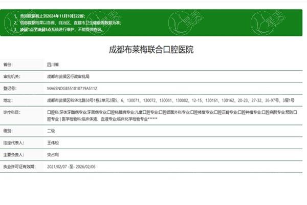 成都布莱梅联合口腔医院口碑如何？看顾客评价知道技术靠谱收费亲民