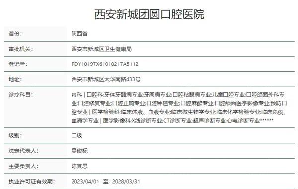 西安团圆口腔医院口碑咋样？资质正规/技术可靠顾客评价还挺好