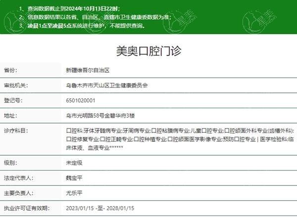 乌鲁木齐美奥口腔评价咋样？从患者反馈看正规靠谱收费不踩坑