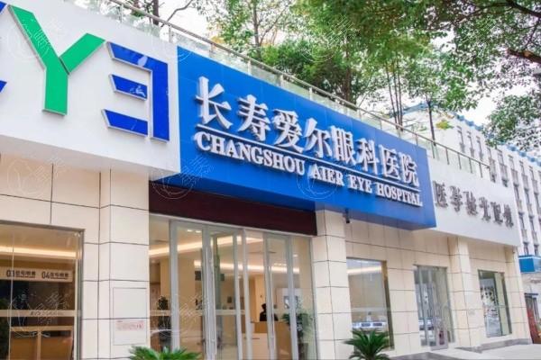 重庆长寿区爱尔眼科医院角膜塑形镜收费贵吗？价格亲民且无隐形消费