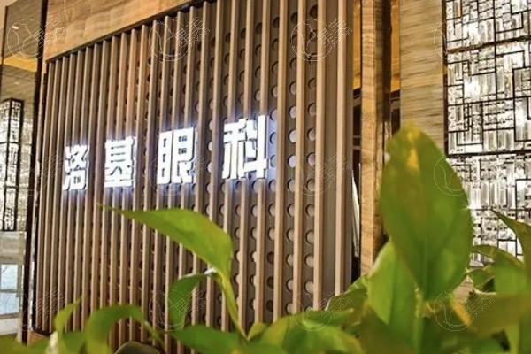 临汾洛基眼科医院近视眼手术收费高不高？价格低且医生技术牛