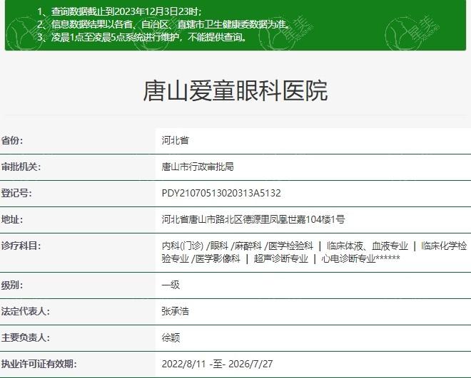 唐山爱童眼科医院配镜收费贵吗？价格低且口碑爆棚