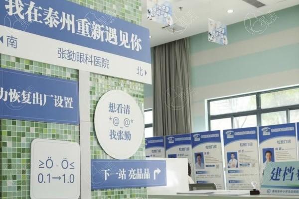 泰州张勤眼科医院价格表？验光 / 配镜 / 视力检查收费合理