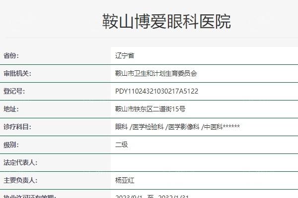 鞍山博爱眼科医院老视手术收费标准？查实个性化老视 / 单焦点晶体 / 双焦点晶体很亲民