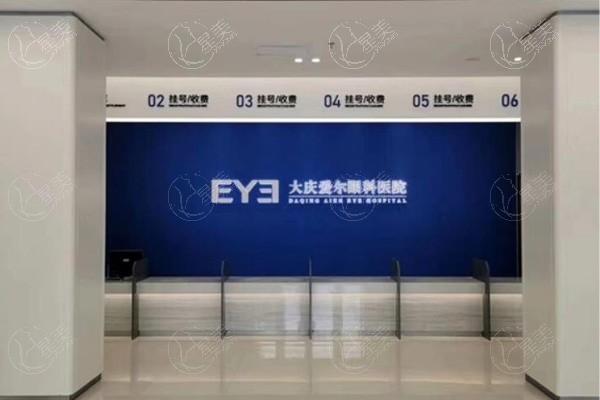 大庆爱尔眼科医院老视手术收费贵吗？收费透明且性价比高