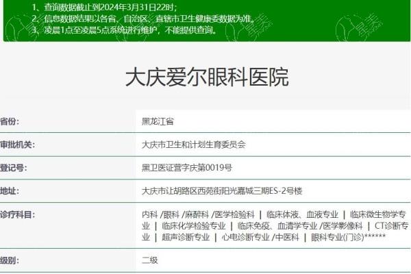 大庆爱尔眼科医院老视手术收费贵吗？收费透明且性价比高
