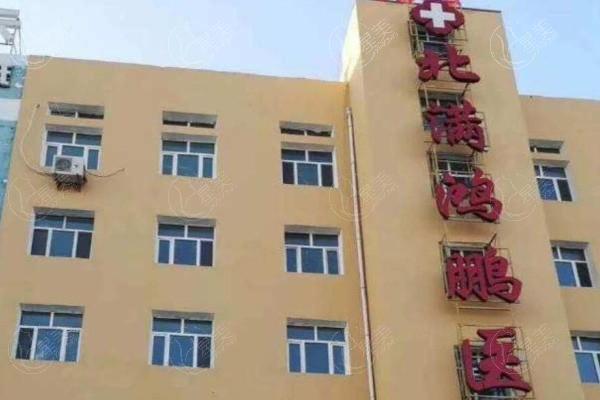 齐齐哈尔北满鸿鹏眼科医院 ICL 晶体植入收费高不高？价格低且好评率高