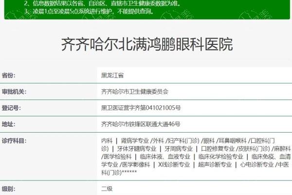 齐齐哈尔北满鸿鹏眼科医院 ICL 晶体植入收费高不高？价格低且好评率高